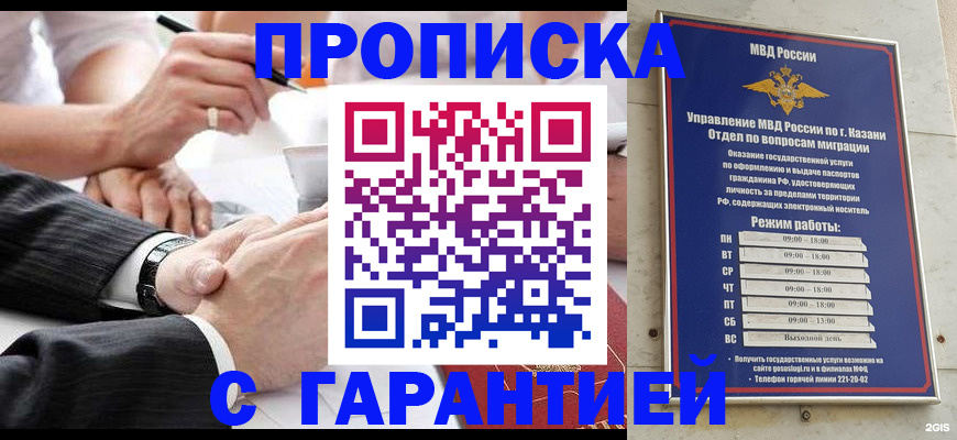 прописка законно в Донецке