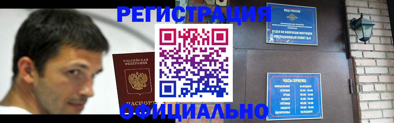 прописка штамп в Донецке
