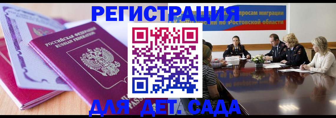 прописка для военкомата в Донецке