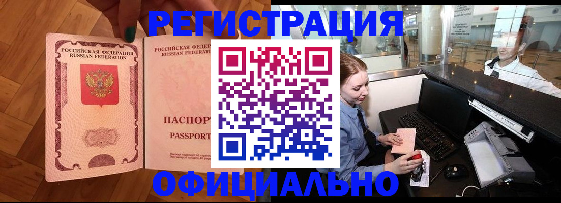 прописка для работы в Донецке